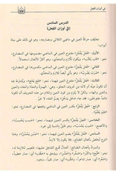 Ğunyetut Talib Ve Munyetur Rağib | غنية الطالب ومنية الراغب